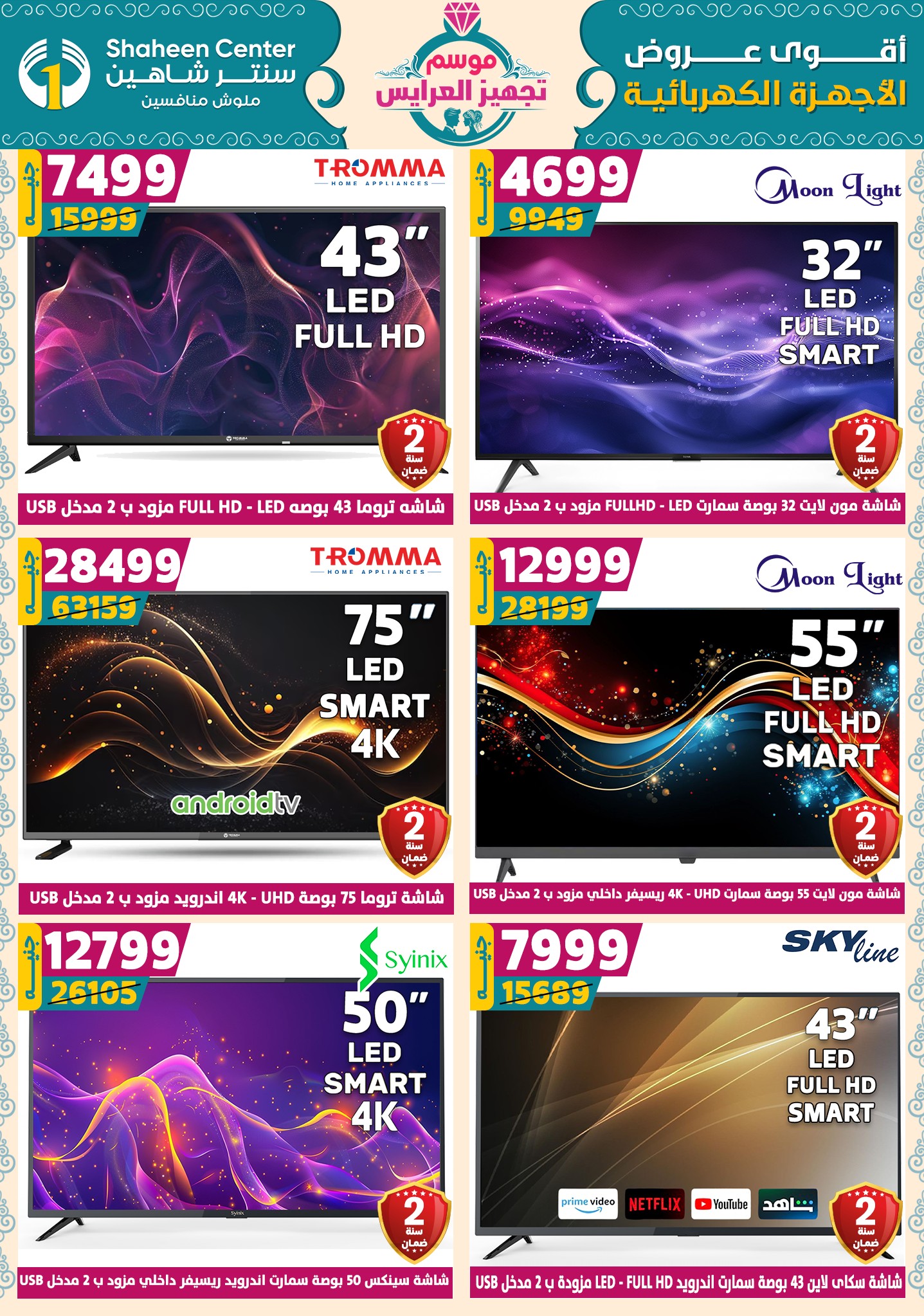 shaheen-center offers from 9oct to 1oct 2025 عروض سنتر شاهين من 9 أكتوبر حتى 1 أكتوبر 2025 صفحة رقم 125